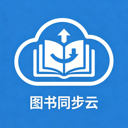 图书同步云